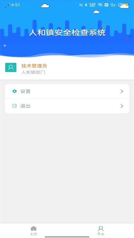 人和安检app 人和安检软件下载