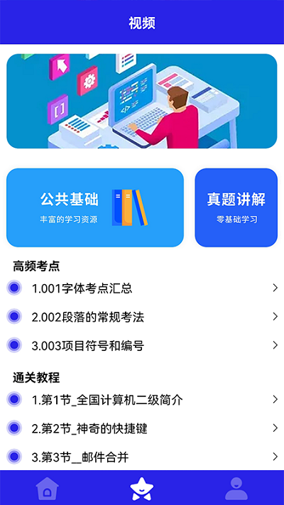 小黑课堂计算机题库 小黑课堂app下载