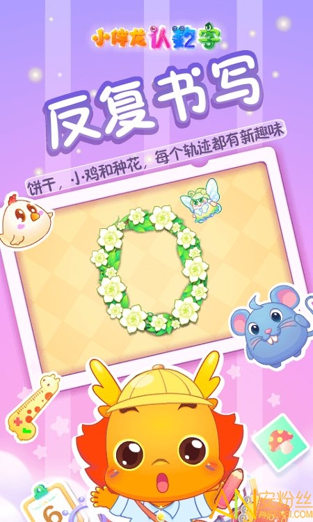 小伴龙认数字app 小伴龙认数字软件下载