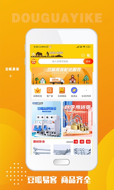 豆呱易客平台 豆呱易客app官方版下载