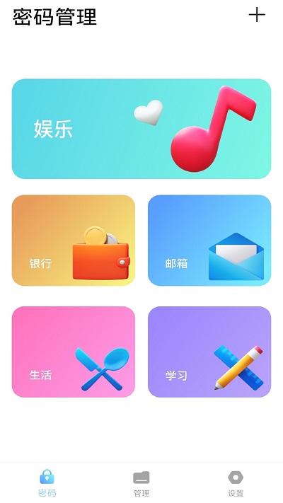 密码小助手手机版下载