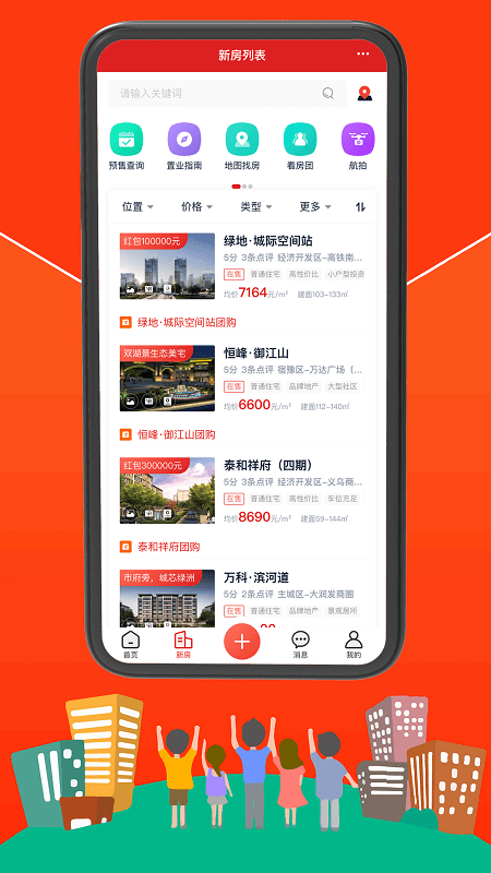 宿迁房网官方版 宿迁房网app下载