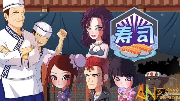 正太寿司屋无限金币版 正太寿司屋破解版下载