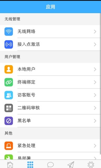 信锐云助手app 信锐云助手app下载