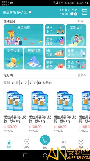 嘉宝生活家app 嘉宝生活家最新版下载
