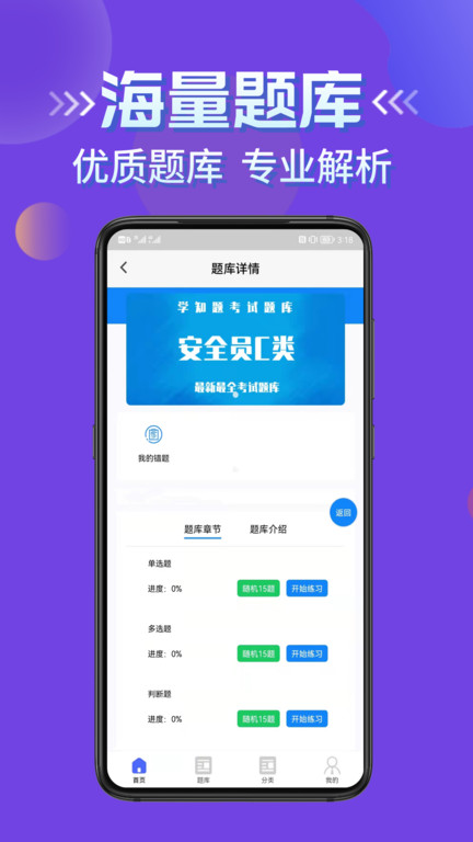 三类人员考试学知题最新版 三类人员考试学知题app