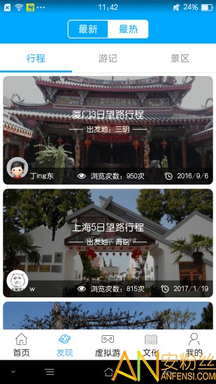 望路行程手机版下载