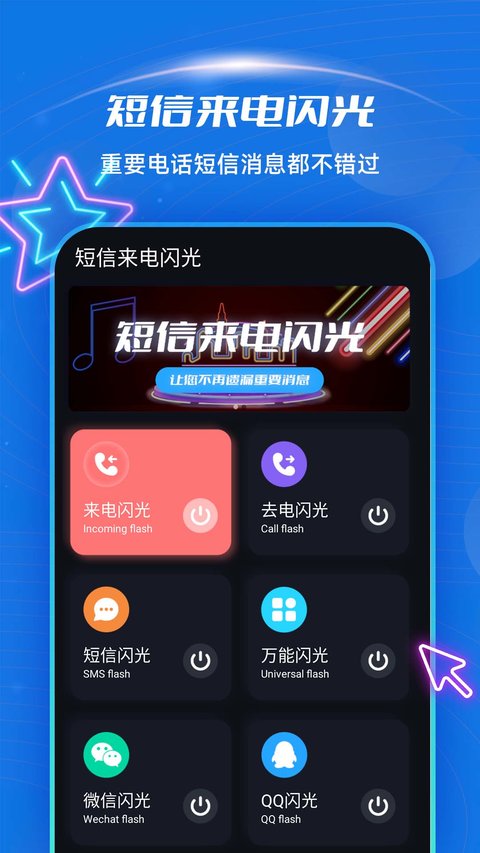 短信来电闪光app 短信来电闪光手机版