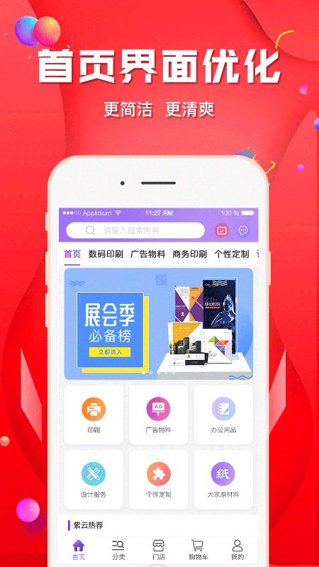 紫云网最新版下载