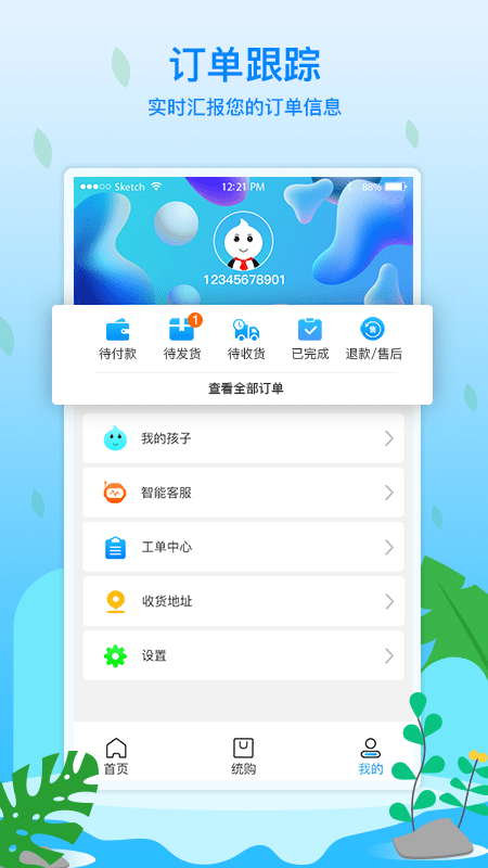 易购校服app 易购校服官方下载