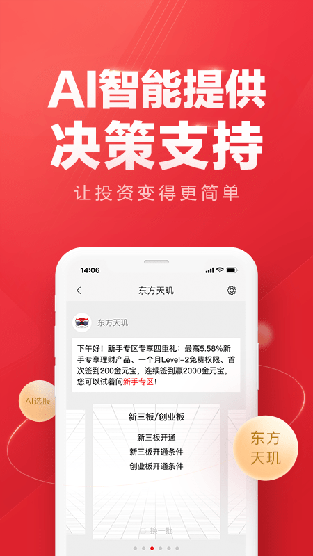 东方赢家财富版app官方下载