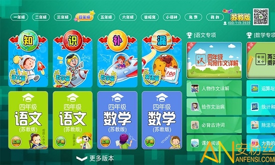 小学同步课堂苏教版下载