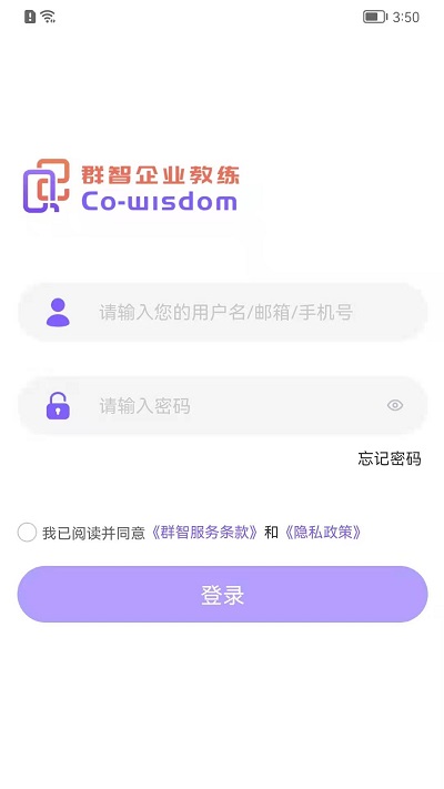 群智企业教练app 群智企业教练手机版下载