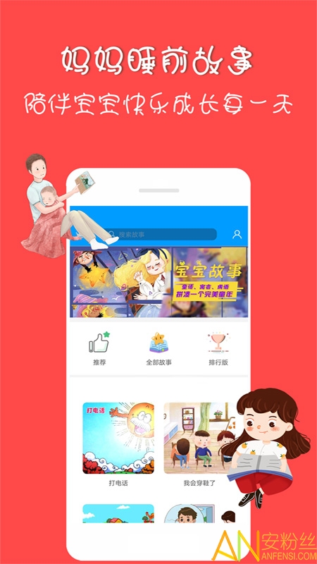 妈妈睡前故事大全下载