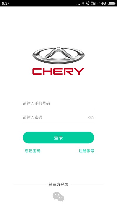奇瑞穿戴官方版下载