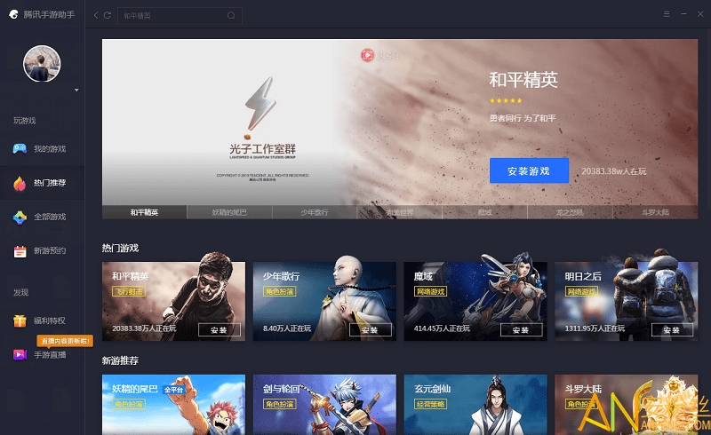 腾讯手游平台下载电脑版