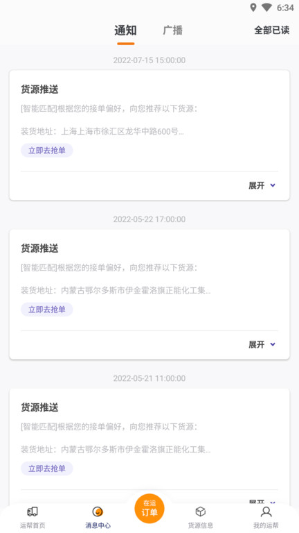运帮找货 运帮找货官方版下载