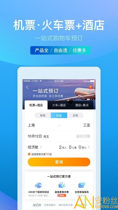 携程旅行app下载