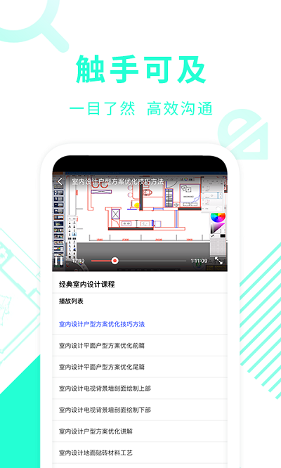 cad制图教学app cad制图教学手机版下载