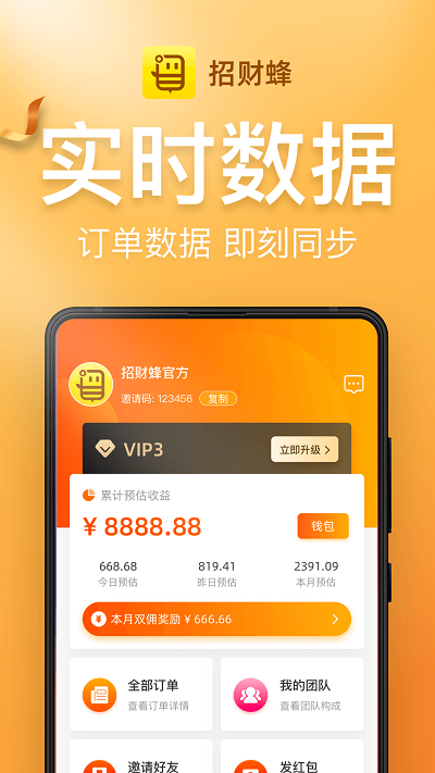 招财蜂app 招财蜂软件下载