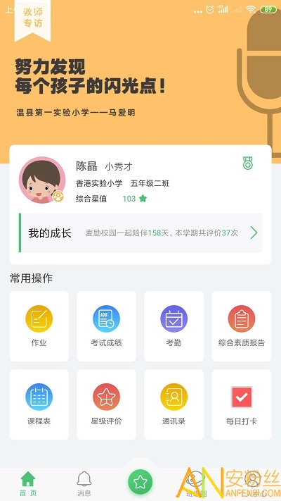 麦励家长手机版 麦励家长下载