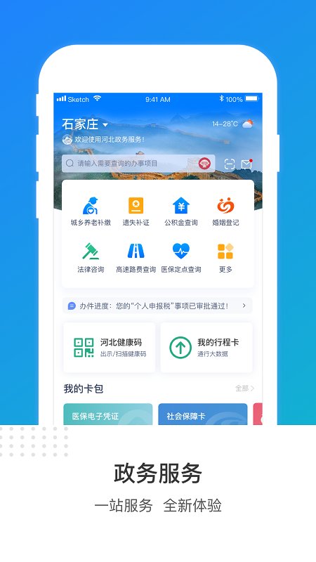 冀时办app下载安装河北政务服务