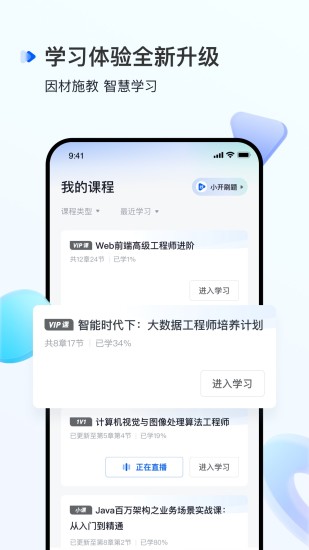 开课吧尝鲜版官方下载