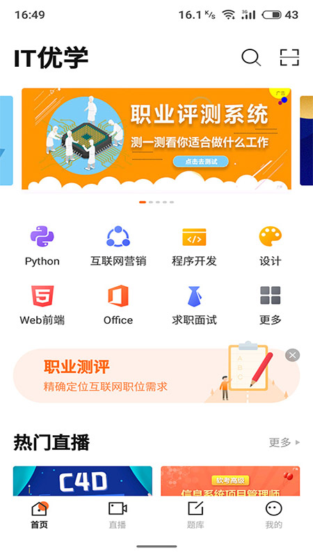 it优学app手机版下载