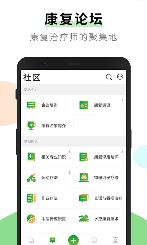 康复治疗师网官方版 康复治疗师网手机版下载
