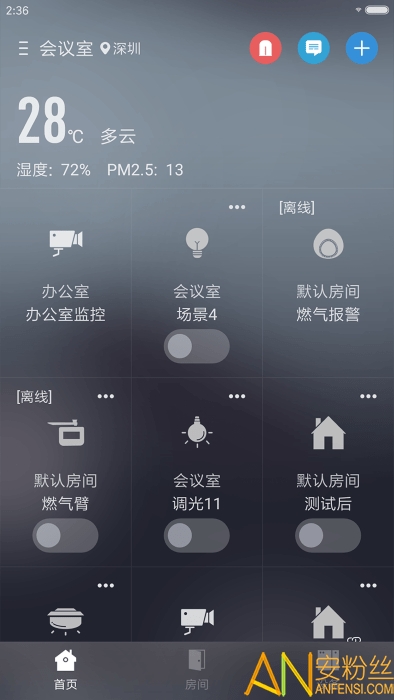 华翌智能软件下载