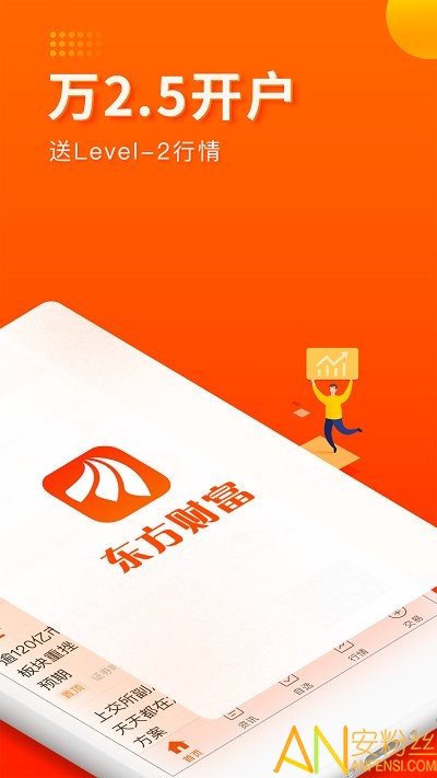东方财富手机版 东方财富app手机版下载最新版本