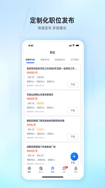 乐优聘企业版 乐优聘企业版下载