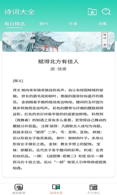 成语牛人app 成语牛人最新版下载