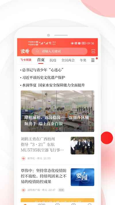 读特探索版客户端下载