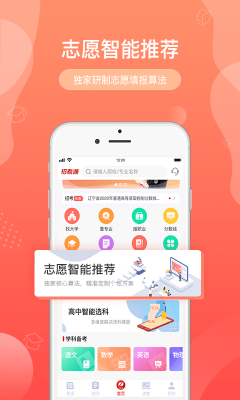招考通app 招考通官方版下载