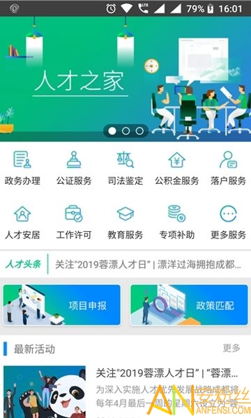 蓉城人才综合服务平台 蓉城人才综合服务软件下载