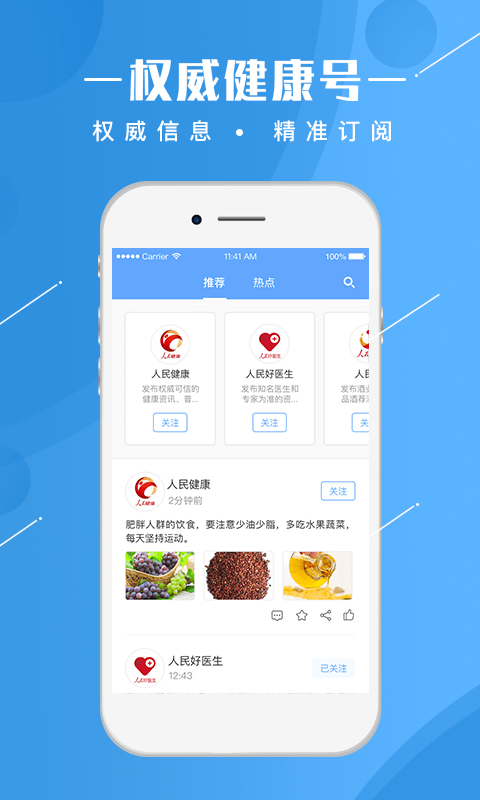人民健康app 人民健康官方版下载