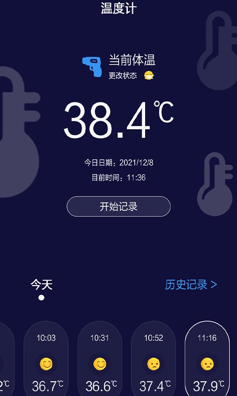 九九温度计app
