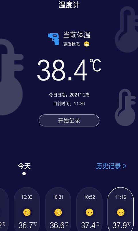 九九温度计安卓版 九九温度计app