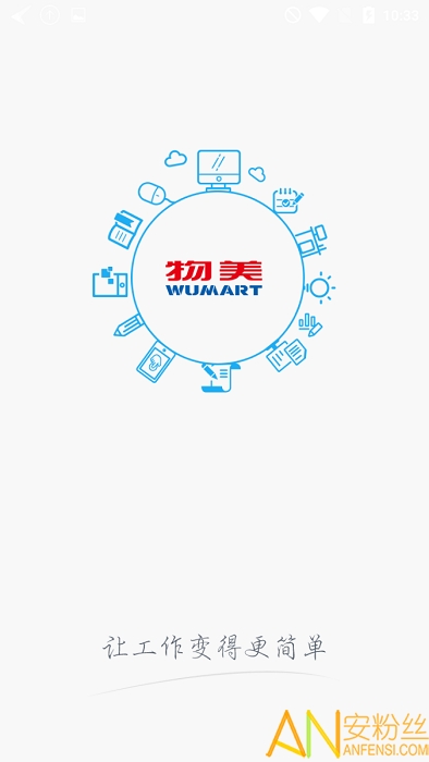 物美助手软件下载