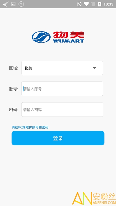 物美助手软件下载