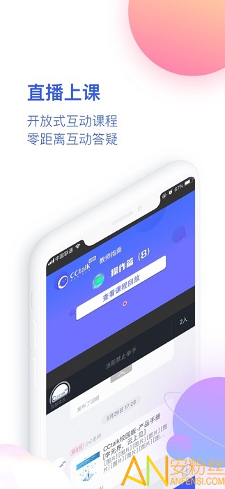 cctalk校园版平台 cctalk校园版下载安装