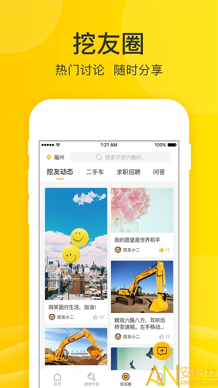 酷挖手机版 酷挖app下载