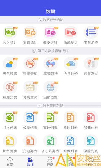 爱车记油耗版 爱车记油耗版app下载