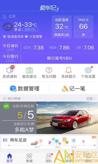 爱车记油耗版app 爱车记油耗版app下载安装