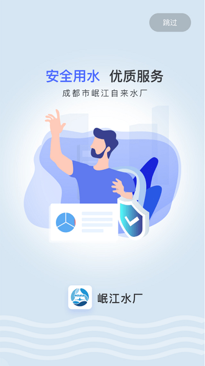 岷江水厂app 岷江水厂官方下载
