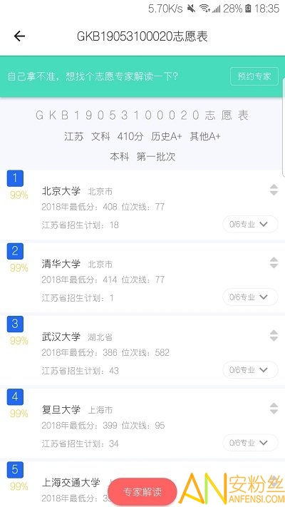 高考帮app 高考帮最新版下载