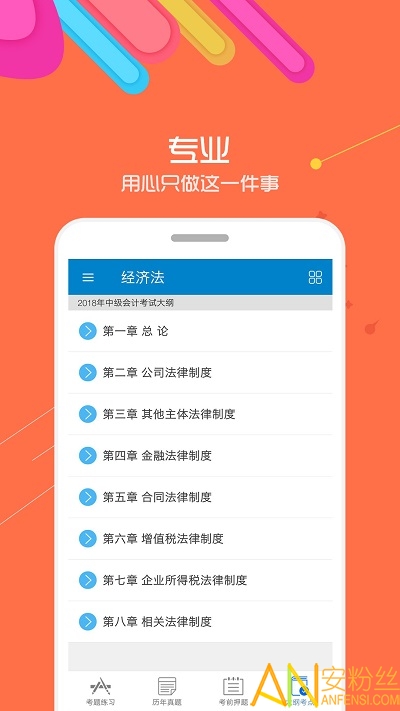 2023中级会计考试免费下载
