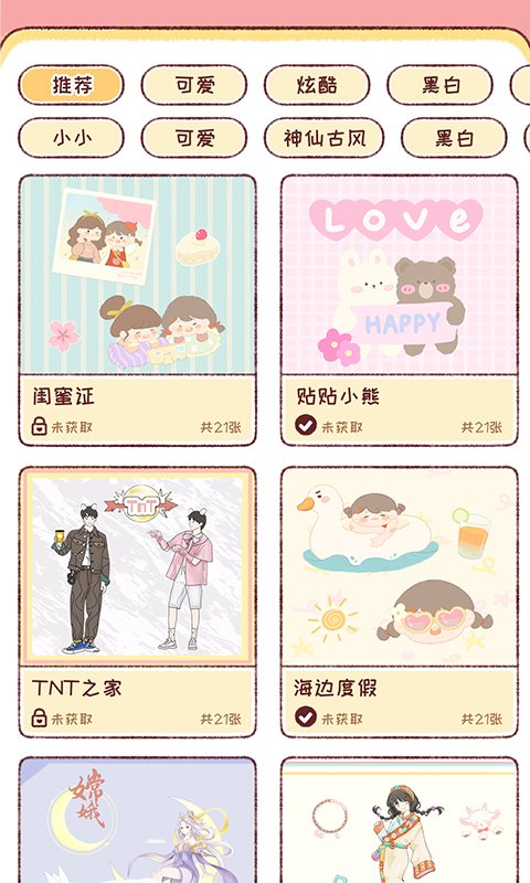 暖暖手帐最新版
