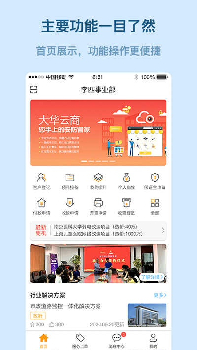 易隆创app 易隆创官方版下载